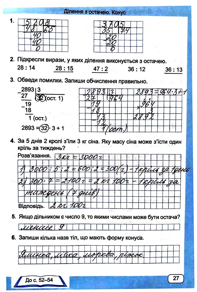 Завдання №  Стор. 27 - Сторінки 20 - 29 - Частина 2 - ГДЗ Математика 4 клас А. Заїка, С. Тарнавська 2021 - Робочий зошит