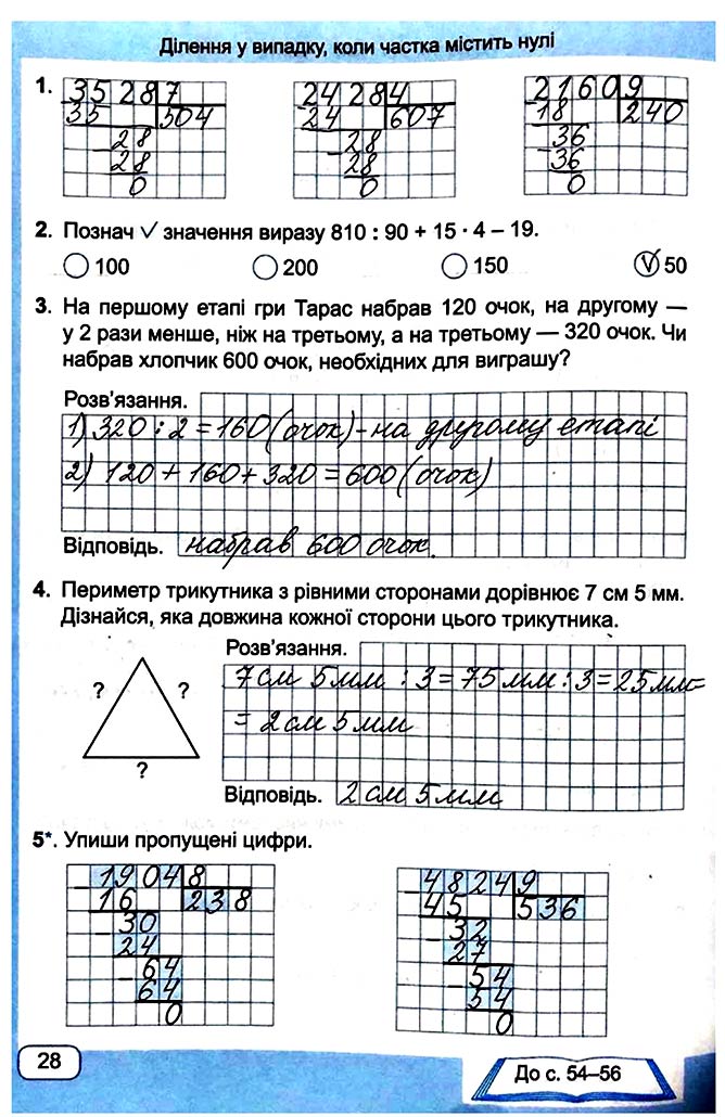 Завдання №  Стор. 28 - Сторінки 20 - 29 - Частина 2 - ГДЗ Математика 4 клас А. Заїка, С. Тарнавська 2021 - Робочий зошит