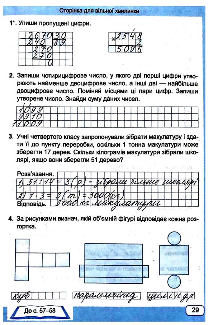 Завдання №  Стор. 29 - Сторінки 20 - 29 - Частина 2 - ГДЗ Математика 4 клас А. Заїка, С. Тарнавська 2021 - Робочий зошит