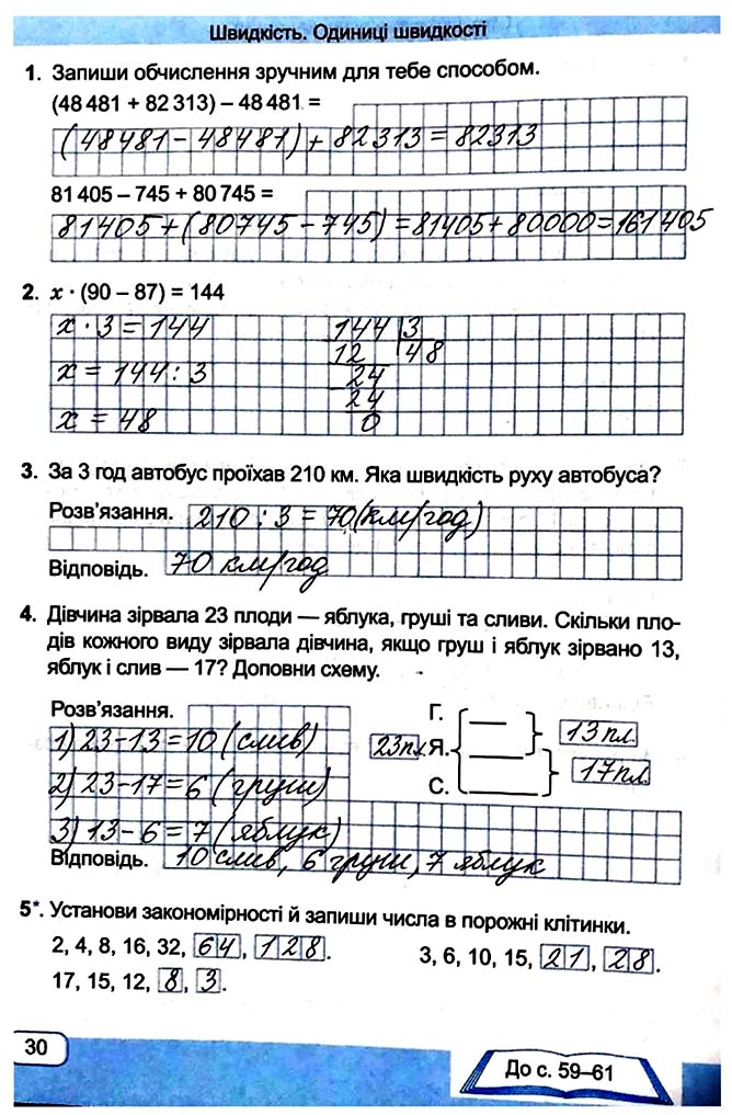 Завдання № Стор. 30 - Сторінки 30 - 39 - Частина 2 - ГДЗ Математика 4 клас А. Заїка, С. Тарнавська 2021 - Робочий зошит