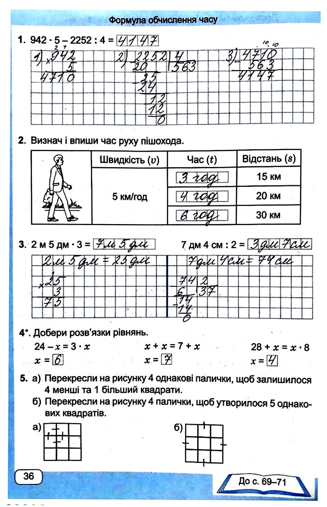 Завдання №  Стор. 36 - Сторінки 30 - 39 - Частина 2 - ГДЗ Математика 4 клас А. Заїка, С. Тарнавська 2021 - Робочий зошит