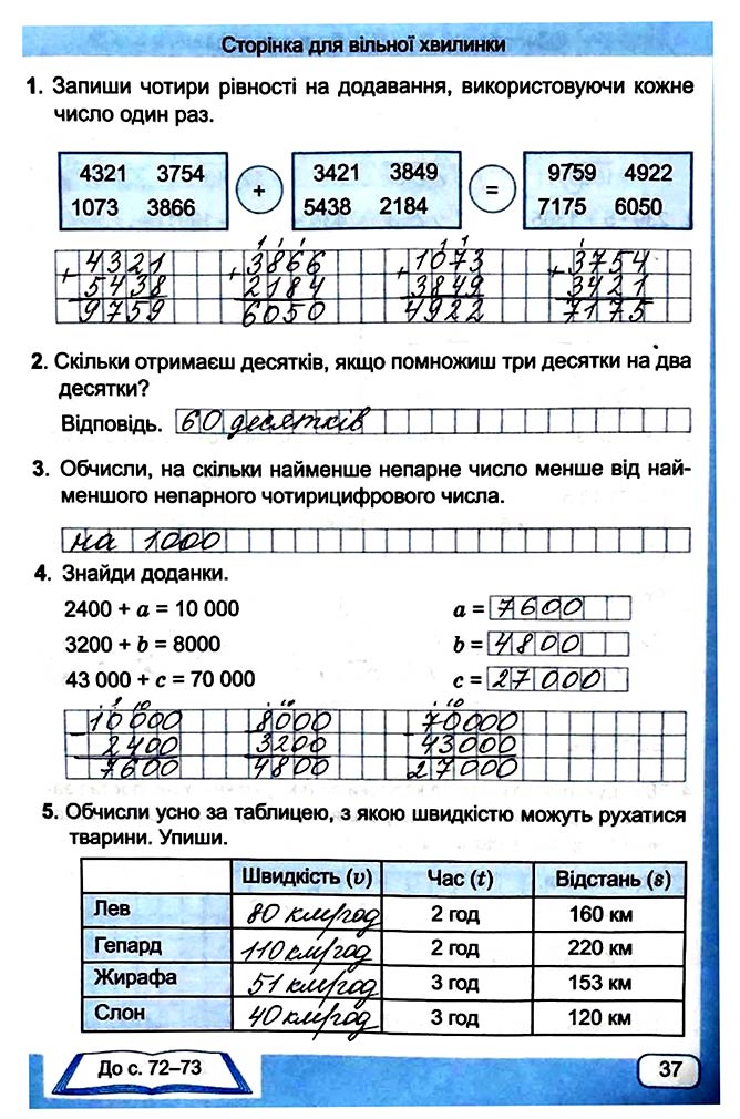 Завдання №  Стор. 37 - Сторінки 30 - 39 - Частина 2 - ГДЗ Математика 4 клас А. Заїка, С. Тарнавська 2021 - Робочий зошит