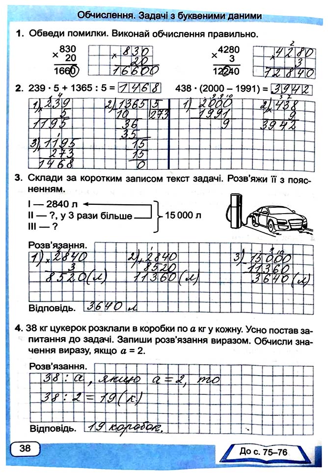 Завдання №  Стор. 38 - Сторінки 30 - 39 - Частина 2 - ГДЗ Математика 4 клас А. Заїка, С. Тарнавська 2021 - Робочий зошит