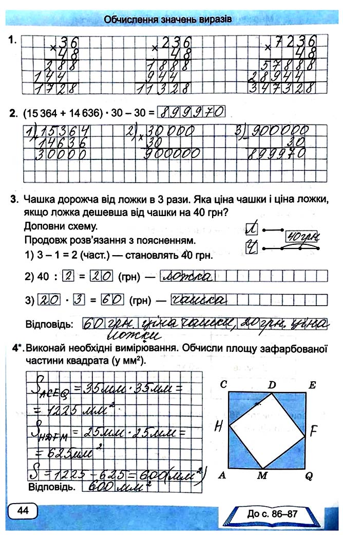 Завдання №  Стор. 44 - Сторінки 40 - 49 - Частина 2 - ГДЗ Математика 4 клас А. Заїка, С. Тарнавська 2021 - Робочий зошит