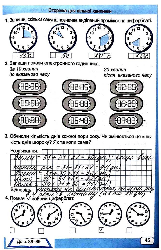 Завдання №  Стор. 45 - Сторінки 40 - 49 - Частина 2 - ГДЗ Математика 4 клас А. Заїка, С. Тарнавська 2021 - Робочий зошит