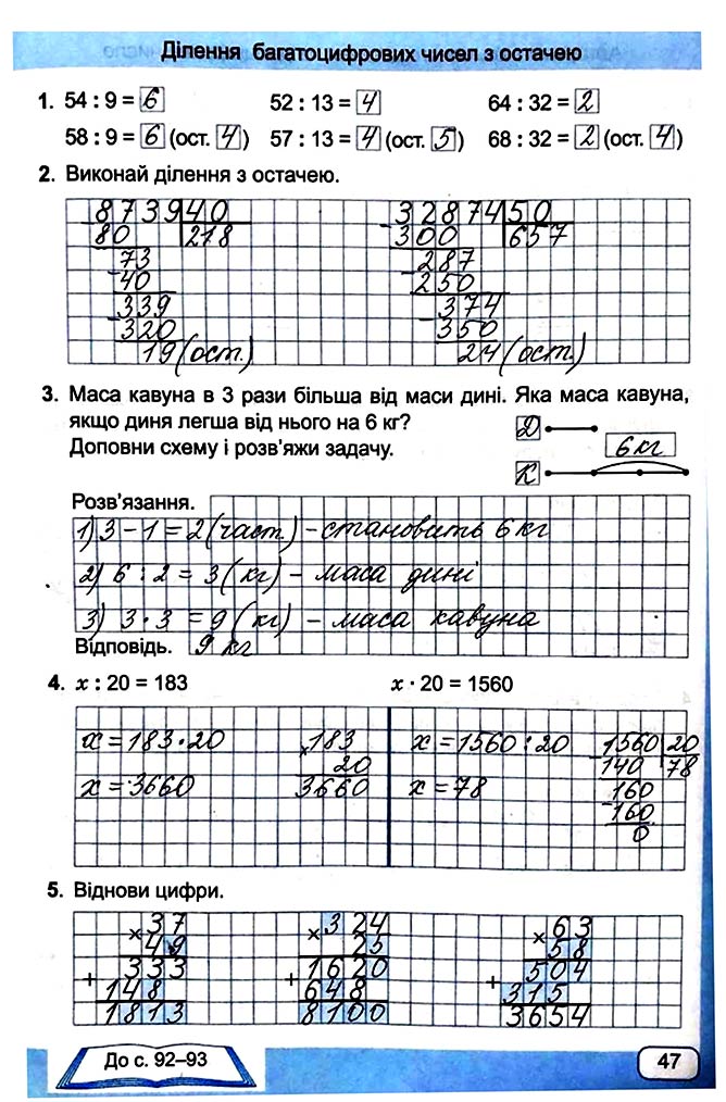 Завдання №  Стор. 47 - Сторінки 40 - 49 - Частина 2 - ГДЗ Математика 4 клас А. Заїка, С. Тарнавська 2021 - Робочий зошит