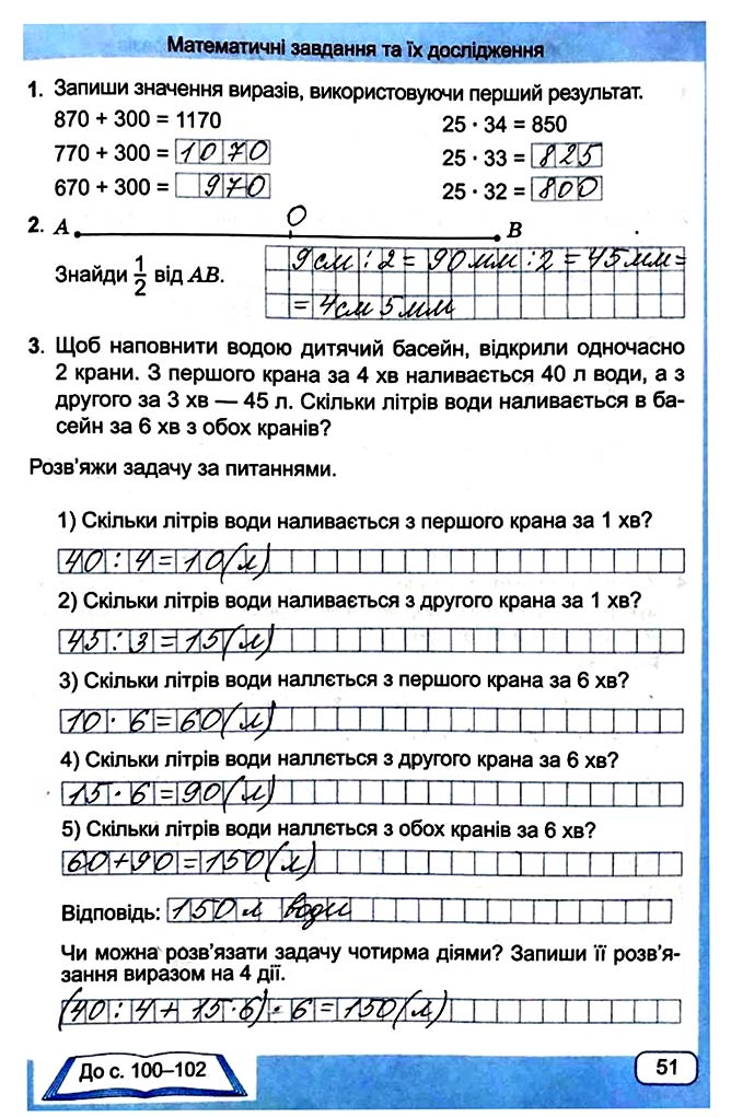 Завдання №  Стор. 51 - Сторінки 50 - 59 - Частина 2 - ГДЗ Математика 4 клас А. Заїка, С. Тарнавська 2021 - Робочий зошит