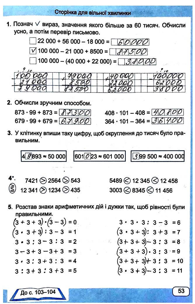 Завдання №  Стор. 53 - Сторінки 50 - 59 - Частина 2 - ГДЗ Математика 4 клас А. Заїка, С. Тарнавська 2021 - Робочий зошит