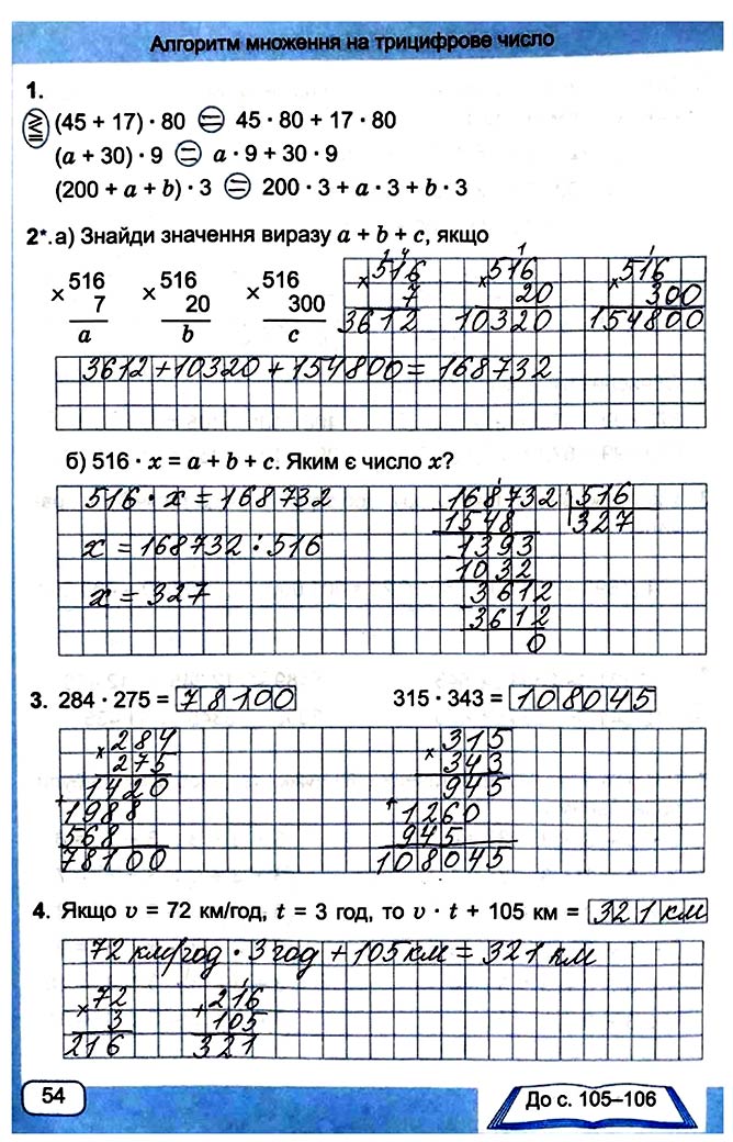 Завдання №  Стор. 54 - Сторінки 50 - 59 - Частина 2 - ГДЗ Математика 4 клас А. Заїка, С. Тарнавська 2021 - Робочий зошит