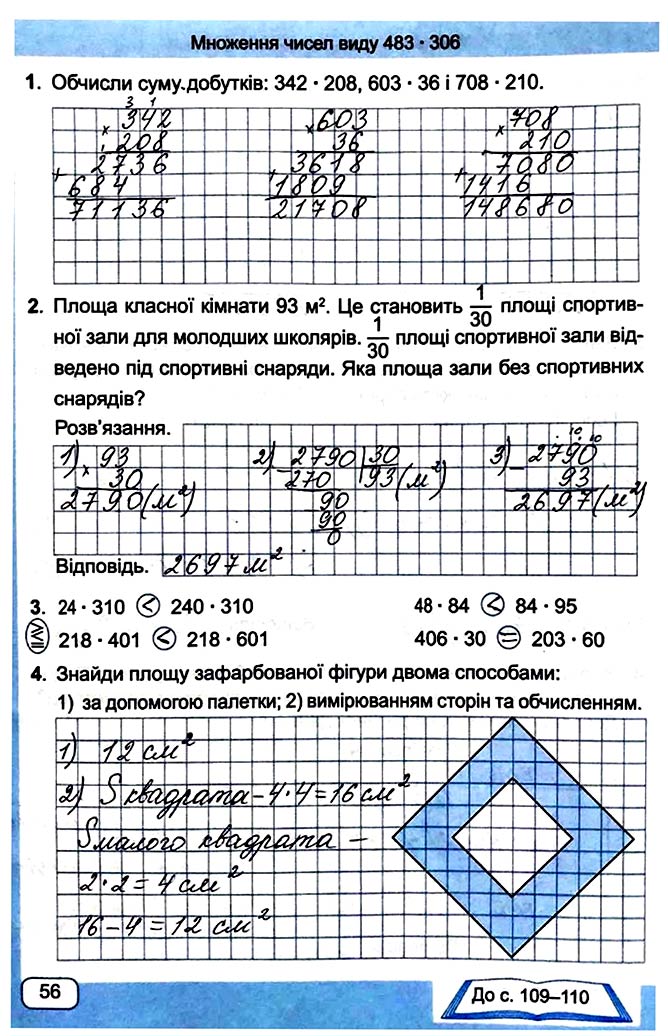 Завдання №  Стор. 56 - Сторінки 50 - 59 - Частина 2 - ГДЗ Математика 4 клас А. Заїка, С. Тарнавська 2021 - Робочий зошит