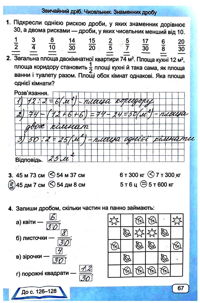 Завдання №  Стор. 67 - Сторінки 60 - 69 - Частина 2 - ГДЗ Математика 4 клас А. Заїка, С. Тарнавська 2021 - Робочий зошит