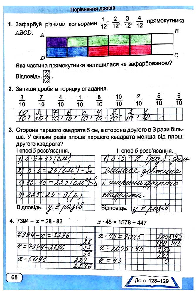 Завдання №  Стор. 68 - Сторінки 60 - 69 - Частина 2 - ГДЗ Математика 4 клас А. Заїка, С. Тарнавська 2021 - Робочий зошит