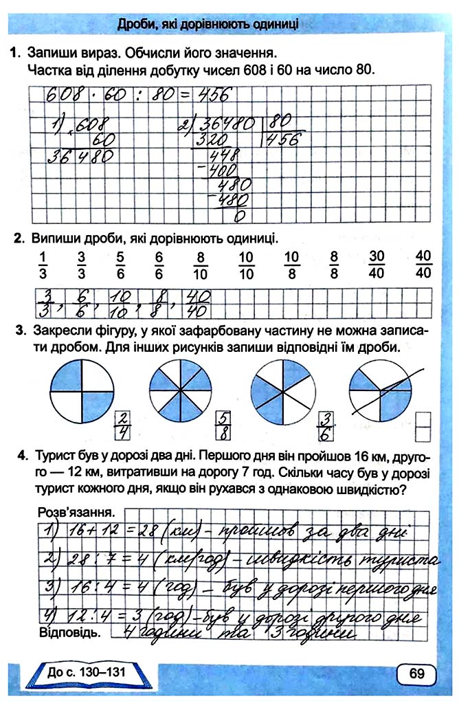 Завдання №  Стор. 69 - Сторінки 60 - 69 - Частина 2 - ГДЗ Математика 4 клас А. Заїка, С. Тарнавська 2021 - Робочий зошит