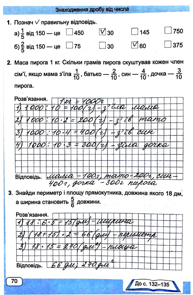 Завдання № Стор. 70 - Сторінки 70 - 79 - Частина 2 - ГДЗ Математика 4 клас А. Заїка, С. Тарнавська 2021 - Робочий зошит