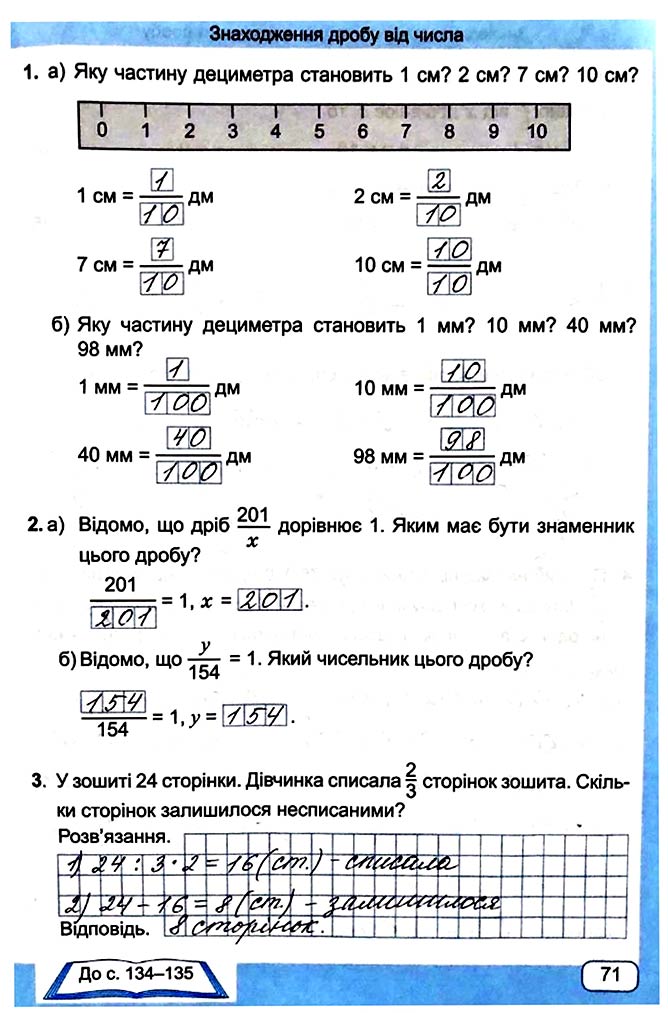 Завдання №  Стор. 71 - Сторінки 70 - 79 - Частина 2 - ГДЗ Математика 4 клас А. Заїка, С. Тарнавська 2021 - Робочий зошит