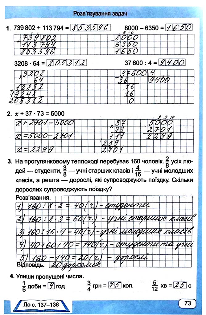 Завдання №  Стор. 73 - Сторінки 70 - 79 - Частина 2 - ГДЗ Математика 4 клас А. Заїка, С. Тарнавська 2021 - Робочий зошит