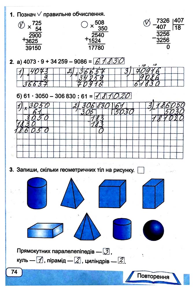 Завдання №  Стор. 74 - Сторінки 70 - 79 - Частина 2 - ГДЗ Математика 4 клас А. Заїка, С. Тарнавська 2021 - Робочий зошит