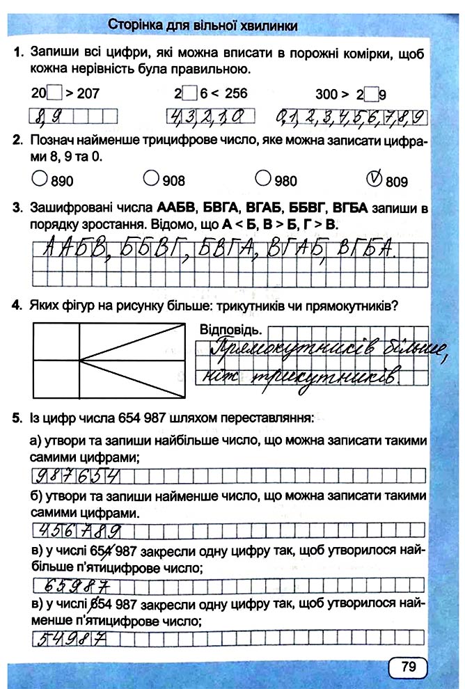 Завдання №  Стор. 79 - Сторінки 70 - 79 - Частина 2 - ГДЗ Математика 4 клас А. Заїка, С. Тарнавська 2021 - Робочий зошит