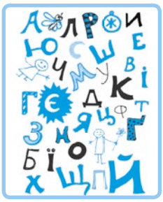 Завдання № 207 - Фонетика. Графіка. Орфоепія - ГДЗ Українська мова 5 клас І. М. Літвінова 2022