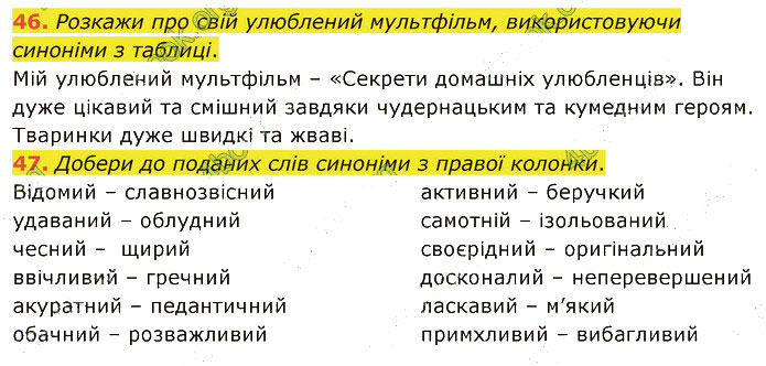 Завдання №  46-47 - 10-11. Інформація - 12-18. Синоніми. Антоніми - 2. ЛЕКСИКОЛОГІЯ - ГДЗ Українська мова 5 клас А. В. Онатій, Т. П. Ткачук 2022 