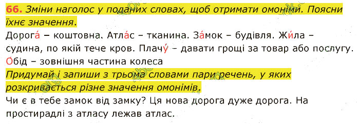 Завдання №  66 - 10-11. Інформація - 12-18. Синоніми. Антоніми - 2. ЛЕКСИКОЛОГІЯ - ГДЗ Українська мова 5 клас А. В. Онатій, Т. П. Ткачук 2022 