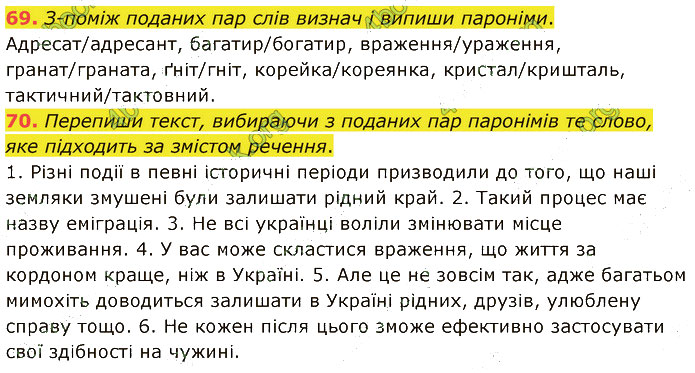 Завдання №  69-70 - 10-11. Інформація - 12-18. Синоніми. Антоніми - 2. ЛЕКСИКОЛОГІЯ - ГДЗ Українська мова 5 клас А. В. Онатій, Т. П. Ткачук 2022 