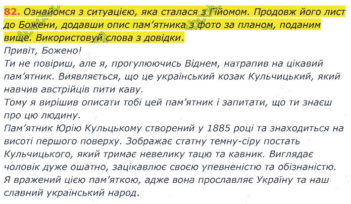 Завдання №  82 - 19. Добір і пошук інформації - 20. Опис, розповідь - 2. ЛЕКСИКОЛОГІЯ - ГДЗ Українська мова 5 клас А. В. Онатій, Т. П. Ткачук 2022 