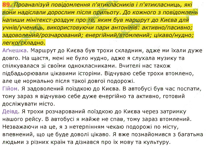 Завдання №  89 - 19. Добір і пошук інформації - 20. Опис, розповідь - 2. ЛЕКСИКОЛОГІЯ - ГДЗ Українська мова 5 клас А. В. Онатій, Т. П. Ткачук 2022 