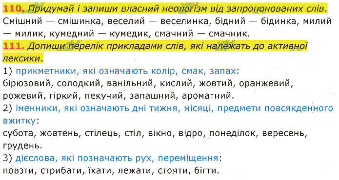 Завдання №  110-111 - 25. Активна й пасивна лексика - 26. Групи слів за вживанням - 2. ЛЕКСИКОЛОГІЯ - ГДЗ Українська мова 5 клас А. В. Онатій, Т. П. Ткачук 2022 