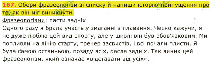 Завдання №  167 - 3. ФРАЗЕОЛОГІЯ - ГДЗ Українська мова 5 клас А. В. Онатій, Т. П. Ткачук 2022 