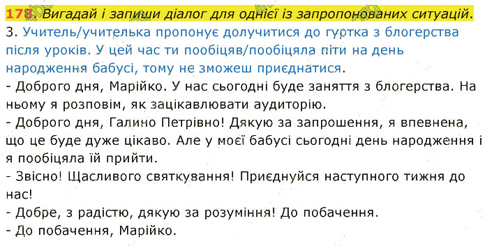 Завдання №  178 - 3. ФРАЗЕОЛОГІЯ - ГДЗ Українська мова 5 клас А. В. Онатій, Т. П. Ткачук 2022 