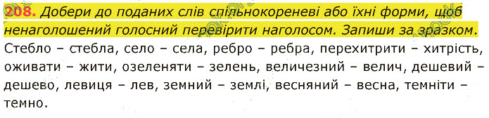 Завдання №  208 - 4.1. ГОЛОСНІ - ГДЗ Українська мова 5 клас А. В. Онатій, Т. П. Ткачук 2022 