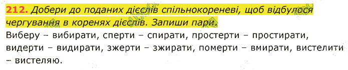 Завдання №  212 - 4.1. ГОЛОСНІ - ГДЗ Українська мова 5 клас А. В. Онатій, Т. П. Ткачук 2022 