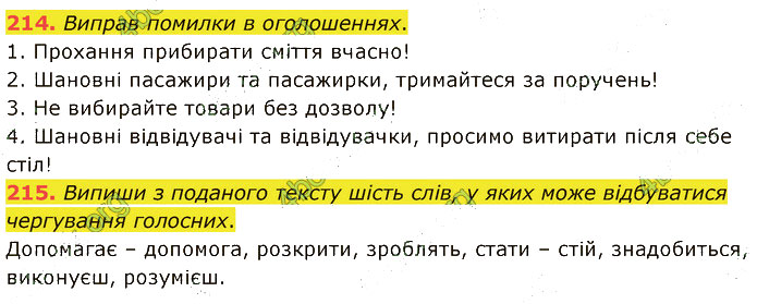 Завдання №  214-215 - 4.1. ГОЛОСНІ - ГДЗ Українська мова 5 клас А. В. Онатій, Т. П. Ткачук 2022 