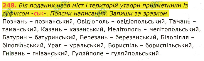 Завдання №  248 - 56-57. Вживання м’якого знака - 58-59. Вживання апострофа - 5. ОРФОГРАФІЯ - ГДЗ Українська мова 5 клас А. В. Онатій, Т. П. Ткачук 2022 