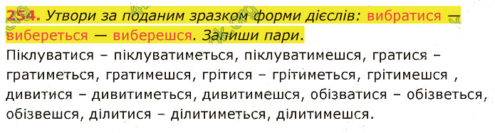 Завдання №  254 - 56-57. Вживання м’якого знака - 58-59. Вживання апострофа - 5. ОРФОГРАФІЯ - ГДЗ Українська мова 5 клас А. В. Онатій, Т. П. Ткачук 2022 