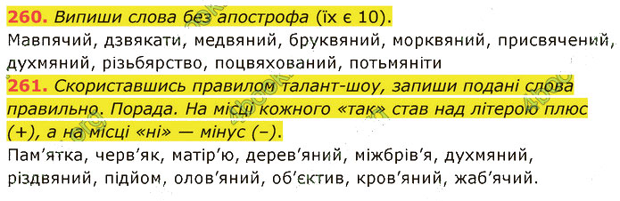 Завдання №  281 - 60. Склад - 62. Спрощення в групах приголосних - 5. ОРФОГРАФІЯ - ГДЗ Українська мова 5 клас А. В. Онатій, Т. П. Ткачук 2022 