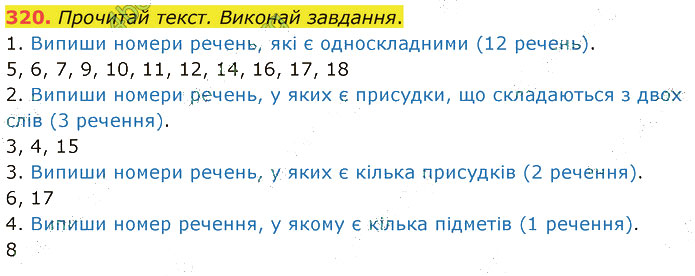 Завдання №  320 - 74. Первинні і вторинні тексти - 80-81. Контрольний твір - 6. СИНТАКСИС І ПУНКТУАЦІЯ - ГДЗ Українська мова 5 клас А. В. Онатій, Т. П. Ткачук 2022 