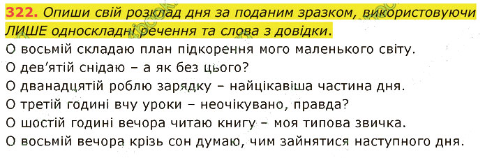 Завдання №  322 - 74. Первинні і вторинні тексти - 80-81. Контрольний твір - 6. СИНТАКСИС І ПУНКТУАЦІЯ - ГДЗ Українська мова 5 клас А. В. Онатій, Т. П. Ткачук 2022 