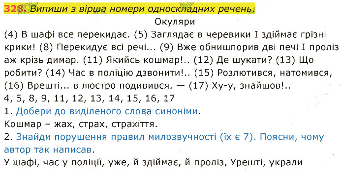 Завдання №  328 - 74. Первинні і вторинні тексти - 80-81. Контрольний твір - 6. СИНТАКСИС І ПУНКТУАЦІЯ - ГДЗ Українська мова 5 клас А. В. Онатій, Т. П. Ткачук 2022 