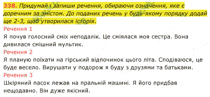 Завдання №  338 - 82-83. Учасники спілкування - 87-89. Обставина - 6. СИНТАКСИС І ПУНКТУАЦІЯ - ГДЗ Українська мова 5 клас А. В. Онатій, Т. П. Ткачук 2022 