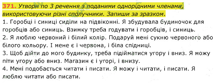 Завдання №  371 - 90-91. Суперечка і сварка - 97-98. Навчальний диктант - 6. СИНТАКСИС І ПУНКТУАЦІЯ - ГДЗ Українська мова 5 клас А. В. Онатій, Т. П. Ткачук 2022 