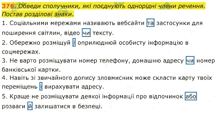 Завдання №  376 - 90-91. Суперечка і сварка - 97-98. Навчальний диктант - 6. СИНТАКСИС І ПУНКТУАЦІЯ - ГДЗ Українська мова 5 клас А. В. Онатій, Т. П. Ткачук 2022 