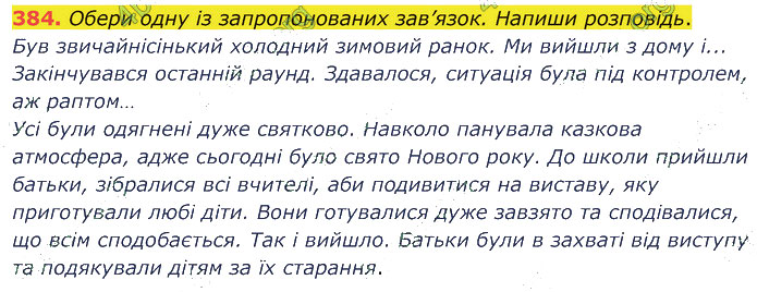 Завдання № 384 - 99. Розповідь - 110. Розповіді за коміксом - 6. СИНТАКСИС І ПУНКТУАЦІЯ - ГДЗ Українська мова 5 клас А. В. Онатій, Т. П. Ткачук 2022 