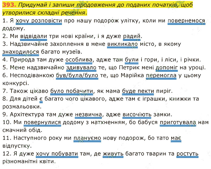 Завдання №  393 - 99. Розповідь - 110. Розповіді за коміксом - 6. СИНТАКСИС І ПУНКТУАЦІЯ - ГДЗ Українська мова 5 клас А. В. Онатій, Т. П. Ткачук 2022 