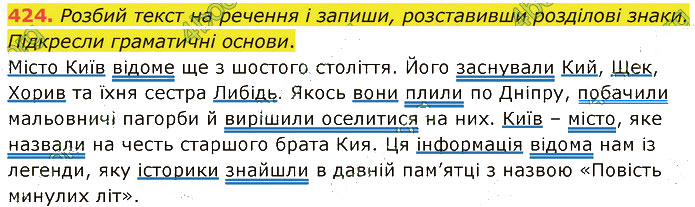 Завдання №  424 - 118-120. Діалог - 124. Жанри мовлення - 6. СИНТАКСИС І ПУНКТУАЦІЯ - ГДЗ Українська мова 5 клас А. В. Онатій, Т. П. Ткачук 2022 