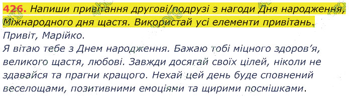 Завдання №  426 - 118-120. Діалог - 124. Жанри мовлення - 6. СИНТАКСИС І ПУНКТУАЦІЯ - ГДЗ Українська мова 5 клас А. В. Онатій, Т. П. Ткачук 2022 