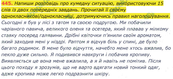 Завдання №  445 - 7. ПОВТОРЕННЯ ТА УЗАГАЛЬНЕННЯ - ГДЗ Українська мова 5 клас А. В. Онатій, Т. П. Ткачук 2022 