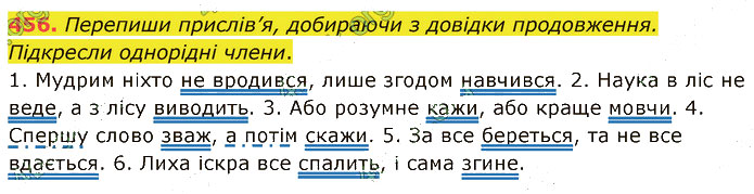 Завдання №  456 - 7. ПОВТОРЕННЯ ТА УЗАГАЛЬНЕННЯ - ГДЗ Українська мова 5 клас А. В. Онатій, Т. П. Ткачук 2022 