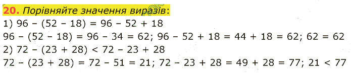 Завдання №  20 - Узагальнення знань початкової школи - ГДЗ Математика 5 клас В. Кравчук, Г. Янченко 2022 